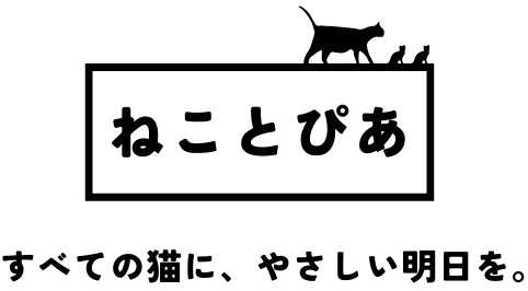 ねことぴあ